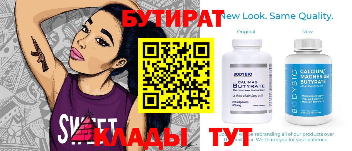 БУТИРАТ вода Углич