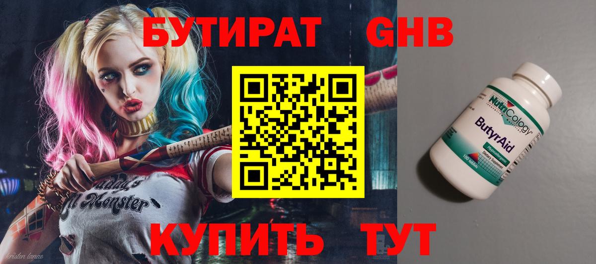 Углич  БУТИРАТ жидкий экстази  Вход с VPN 