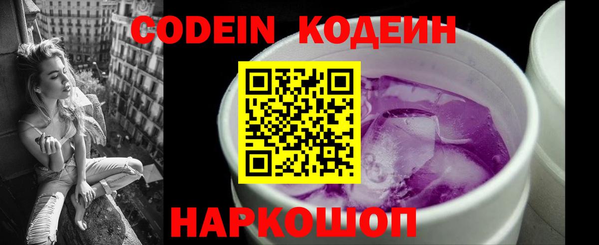 Углич  Кодеиновый сироп Lean напиток Lean (лин)  Вход с VPN  Кодеин напиток Lean (лин) 