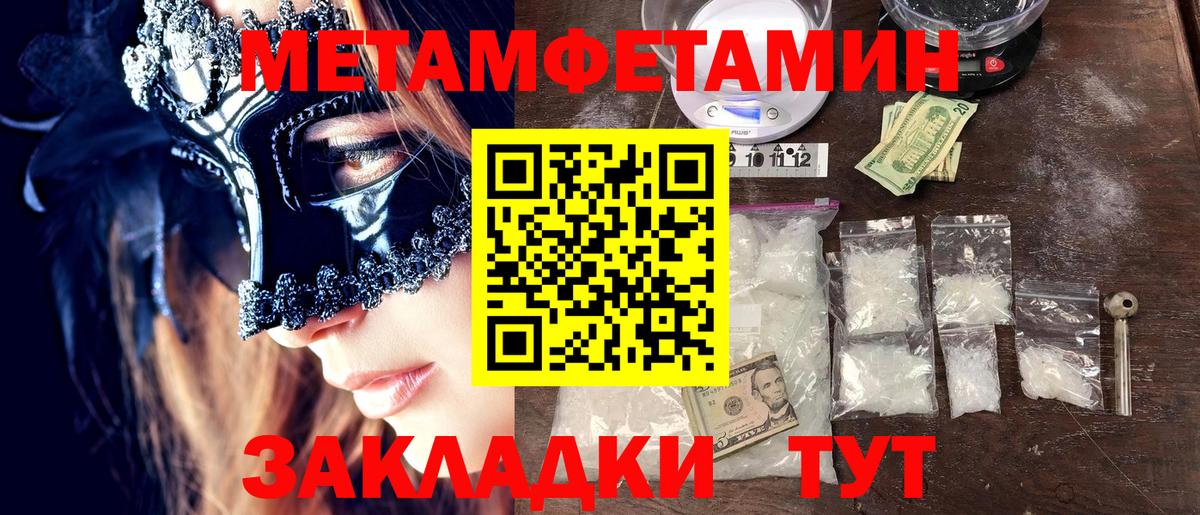 Первитин Methamphetamine Углич