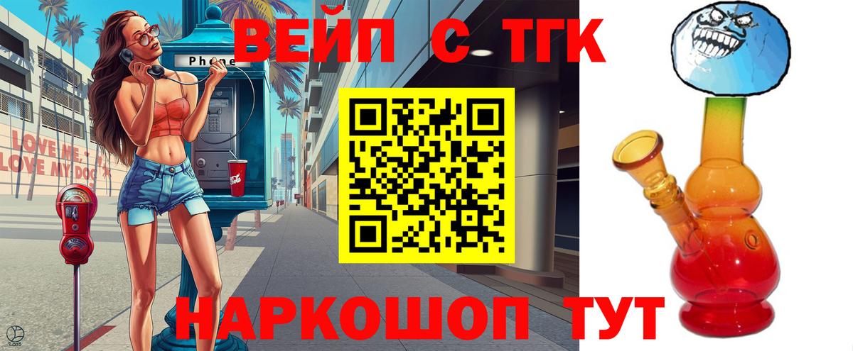 ТГК жижа  ТГК гашишное масло  Вход с VPN  Углич 